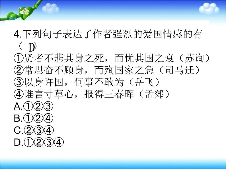 人教版《道德与法治》七年级下册：第五课 品出情感的韵味 习题课件(共27张ppt)05