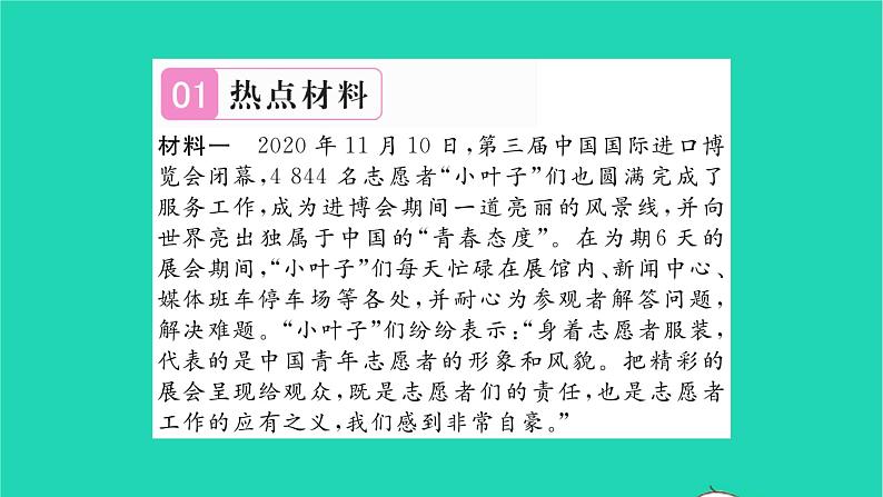 八年级道德与法治上册第一单元走进社会生活热点小专题一培养亲社会行为弘扬网络正能量习题课件新人教版02