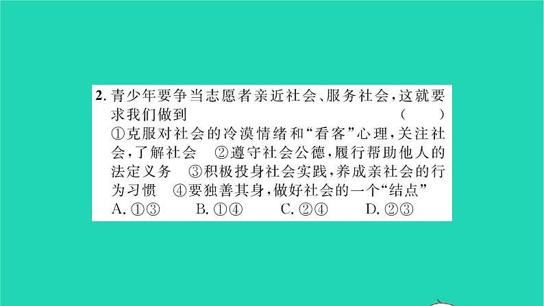 八年级道德与法治上册第一单元走进社会生活热点小专题一培养亲社会行为弘扬网络正能量习题课件新人教版06