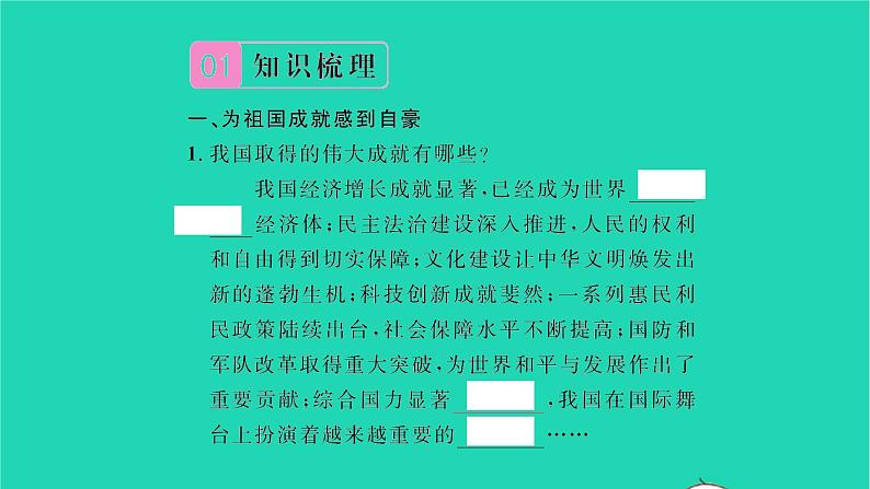 八年级道德与法治上册第四单元维护国家利益第十课建设美好祖国第1框关心国家发展习题课件新人教版02