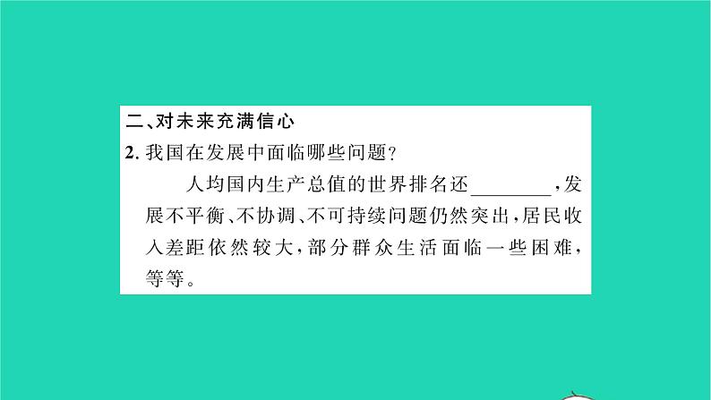 八年级道德与法治上册第四单元维护国家利益第十课建设美好祖国第1框关心国家发展习题课件新人教版03