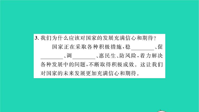 八年级道德与法治上册第四单元维护国家利益第十课建设美好祖国第1框关心国家发展习题课件新人教版04