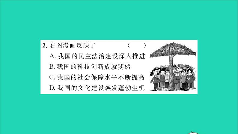 八年级道德与法治上册第四单元维护国家利益第十课建设美好祖国第1框关心国家发展习题课件新人教版06