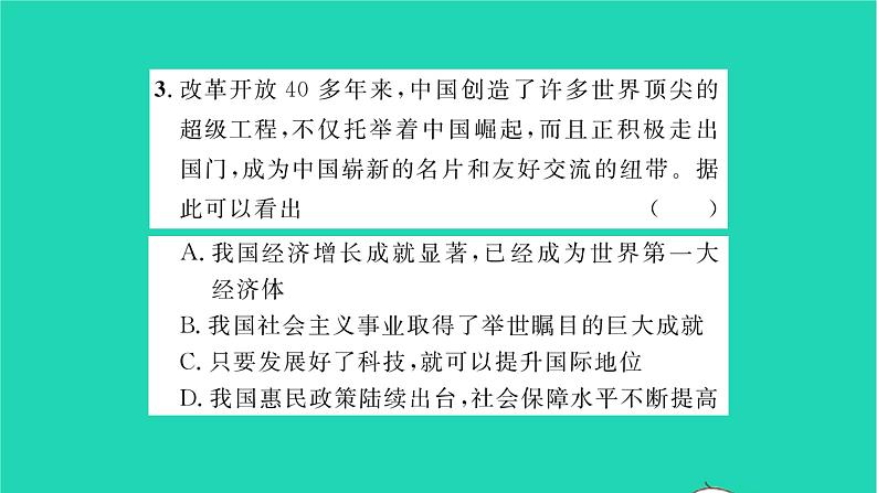 八年级道德与法治上册第四单元维护国家利益第十课建设美好祖国第1框关心国家发展习题课件新人教版07