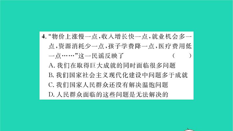 八年级道德与法治上册第四单元维护国家利益第十课建设美好祖国第1框关心国家发展习题课件新人教版08