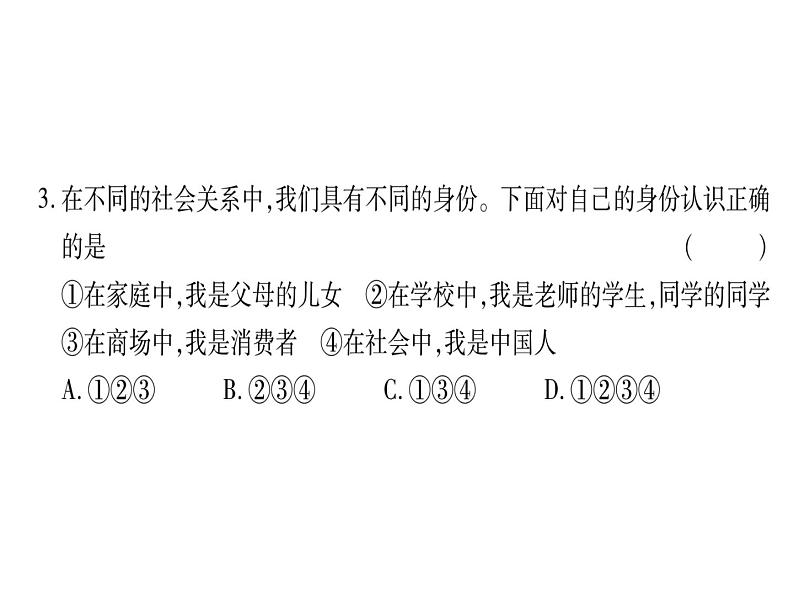 （新部编版）八年级道德与法治上册课件：第01课　丰富的社会生活 （共29张PPT）第7页