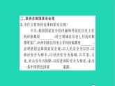 八年级道德与法治上册第四单元维护国家利益第九课树立总体国家安全观第1框认识总体国家安全观习题课件新人教版