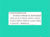 八年级道德与法治上册第四单元维护国家利益第九课树立总体国家安全观第1框认识总体国家安全观习题课件新人教版