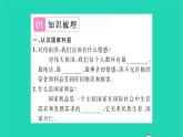 八年级道德与法治上册第四单元维护国家利益第八课国家利益至上第1框国家好大家才会好习题课件新人教版