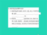 八年级道德与法治上册第四单元维护国家利益第八课国家利益至上第1框国家好大家才会好习题课件新人教版