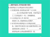 八年级道德与法治上册第四单元维护国家利益第八课国家利益至上第1框国家好大家才会好习题课件新人教版