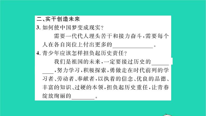 八年级道德与法治上册第四单元维护国家利益第十课建设美好祖国第2框天下兴亡匹夫有责习题课件新人教版04