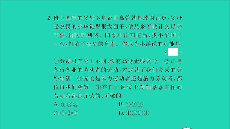 八年级道德与法治上册第四单元维护国家利益第十课建设美好祖国第2框天下兴亡匹夫有责习题课件新人教版06