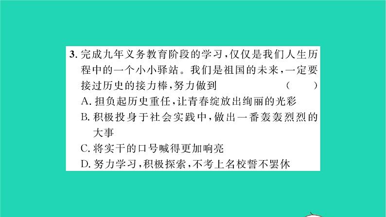 八年级道德与法治上册第四单元维护国家利益第十课建设美好祖国第2框天下兴亡匹夫有责习题课件新人教版07