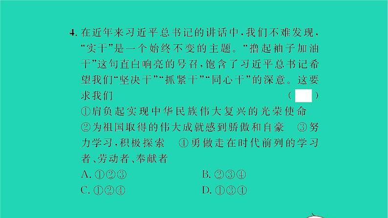 八年级道德与法治上册第四单元维护国家利益第十课建设美好祖国第2框天下兴亡匹夫有责习题课件新人教版08