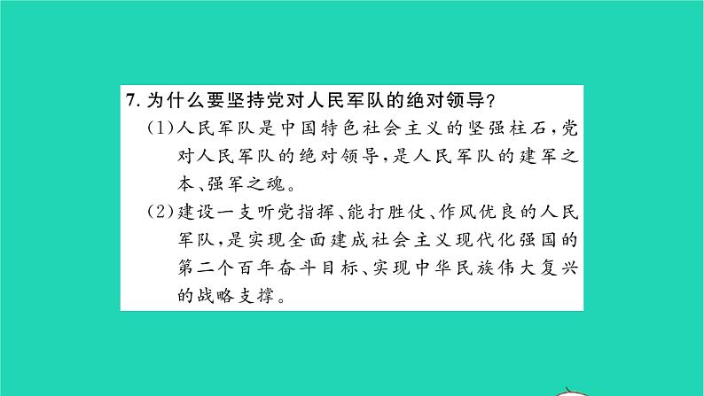 八年级道德与法治上册第四单元维护国家利益单元复习与小结习题课件新人教版第8页