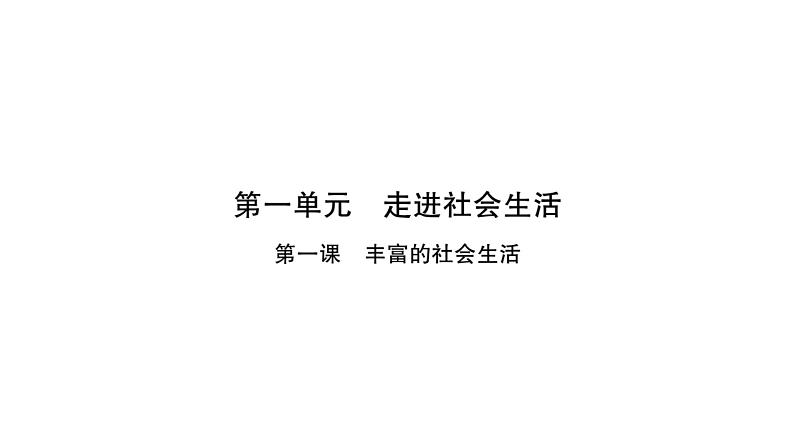 （新部编版）八年级道德与法治上册：期末备考抢分速记 （共82张PPT）02