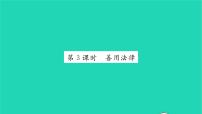 初中政治 (道德与法治)人教部编版八年级上册善用法律习题ppt课件