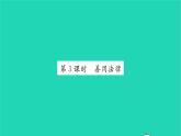 八年级道德与法治上册第二单元遵守社会规则第五课做守法的公民第3框善用法律习题课件新人教版