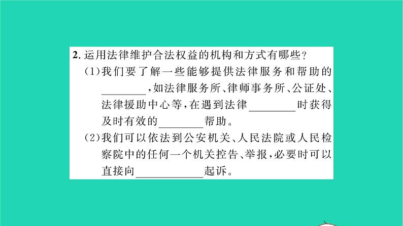 八年级道德与法治上册第二单元遵守社会规则第五课做守法的公民第3框善用法律习题课件新人教版第3页