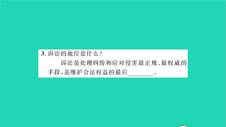 八年级道德与法治上册第二单元遵守社会规则第五课做守法的公民第3框善用法律习题课件新人教版第4页