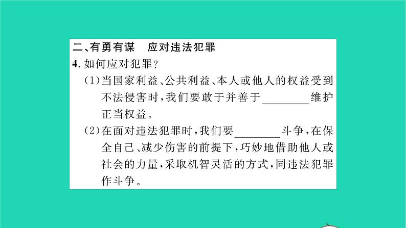 八年级道德与法治上册第二单元遵守社会规则第五课做守法的公民第3框善用法律习题课件新人教版第5页