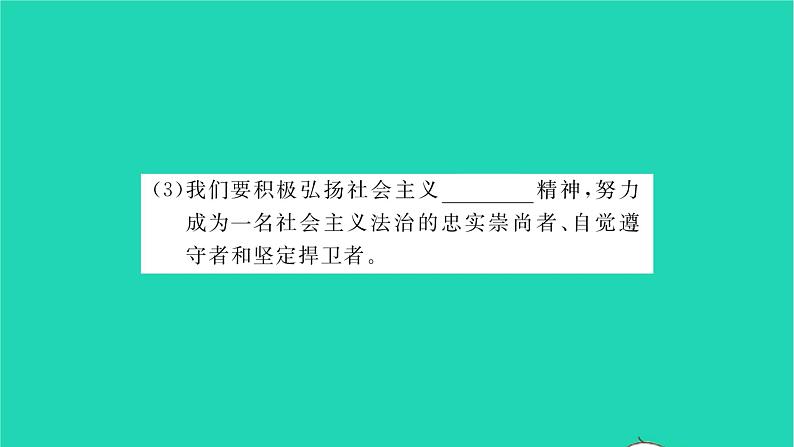 八年级道德与法治上册第二单元遵守社会规则第五课做守法的公民第3框善用法律习题课件新人教版第6页