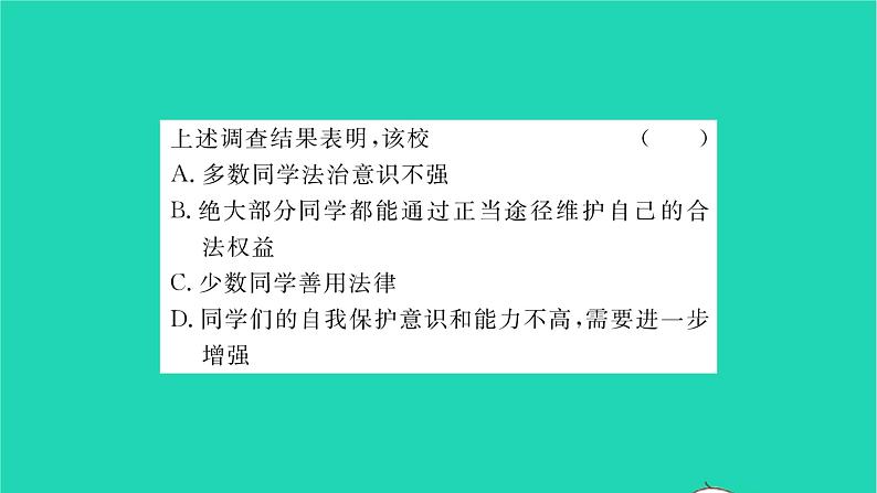 八年级道德与法治上册第二单元遵守社会规则第五课做守法的公民第3框善用法律习题课件新人教版第8页