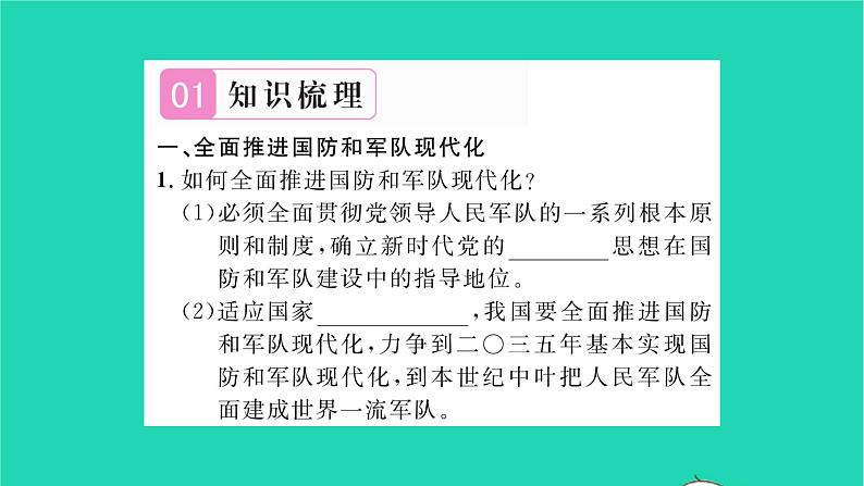 八年级道德与法治上册第四单元维护国家利益第九课树立总体国家安全观第2框维护国家安全习题课件新人教版02