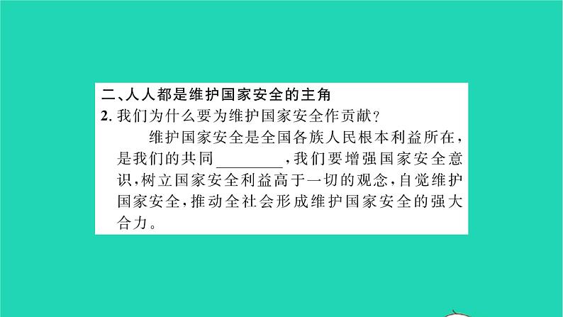 八年级道德与法治上册第四单元维护国家利益第九课树立总体国家安全观第2框维护国家安全习题课件新人教版03