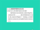 八年级道德与法治上册第四单元维护国家利益第九课树立总体国家安全观第2框维护国家安全习题课件新人教版