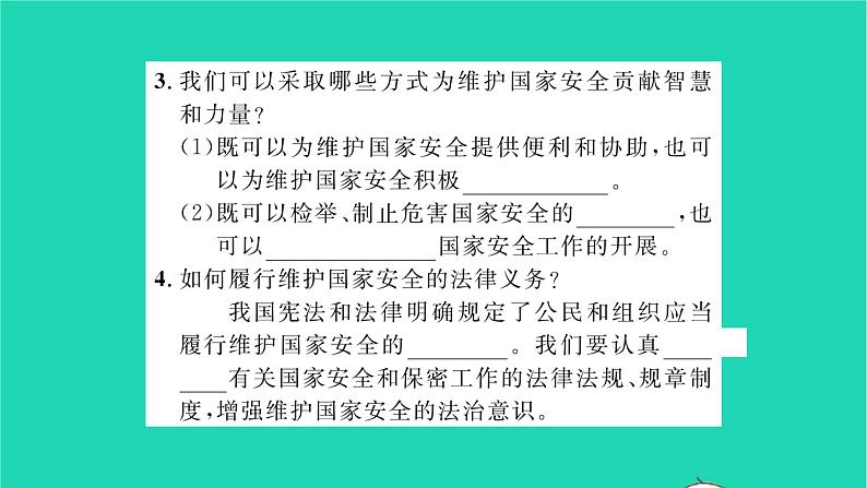 八年级道德与法治上册第四单元维护国家利益第九课树立总体国家安全观第2框维护国家安全习题课件新人教版04