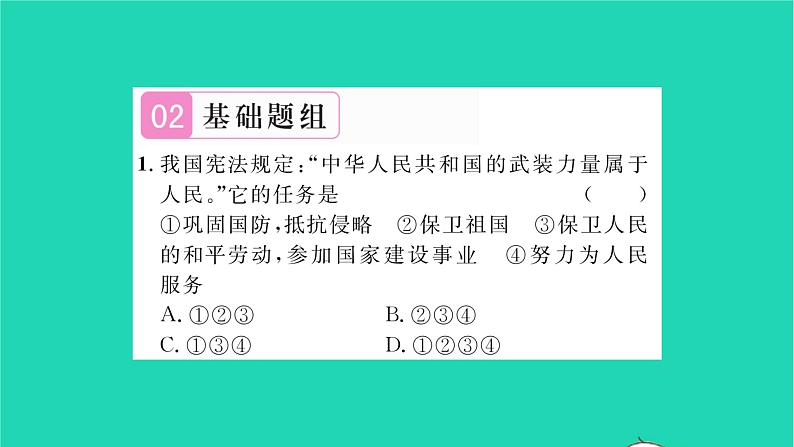 八年级道德与法治上册第四单元维护国家利益第九课树立总体国家安全观第2框维护国家安全习题课件新人教版06