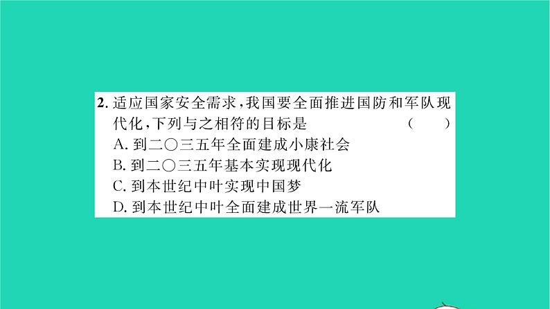 八年级道德与法治上册第四单元维护国家利益第九课树立总体国家安全观第2框维护国家安全习题课件新人教版07