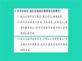 八年级道德与法治上册第三单元勇担社会责任单元复习与小结习题课件新人教版