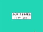 八年级道德与法治上册第三单元勇担社会责任第七课积极奉献社会第1框关爱他人习题课件新人教版