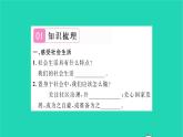 八年级道德与法治上册第一单元走进社会生活第一课丰富的社会生活第1框我与社会习题课件新人教版