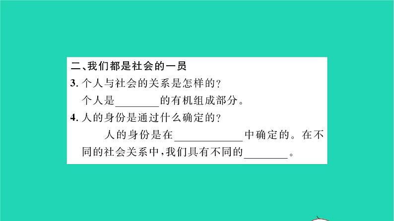 八年级道德与法治上册第一单元走进社会生活第一课丰富的社会生活第1框我与社会习题课件新人教版第3页