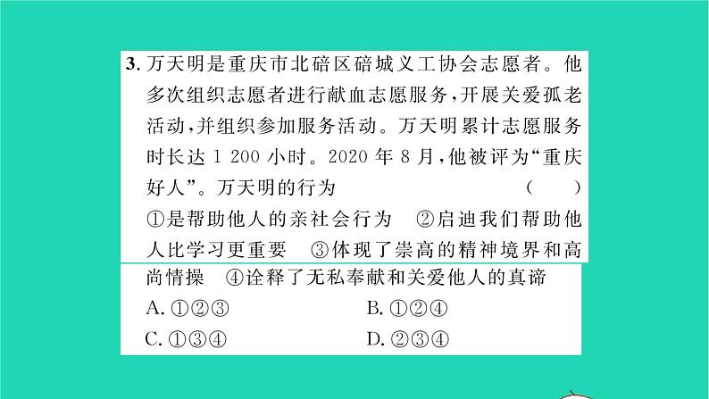 八年级道德与法治上册第一单元走进社会生活第一课丰富的社会生活第1框我与社会习题课件新人教版第6页