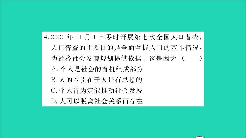 八年级道德与法治上册第一单元走进社会生活第一课丰富的社会生活第1框我与社会习题课件新人教版第7页