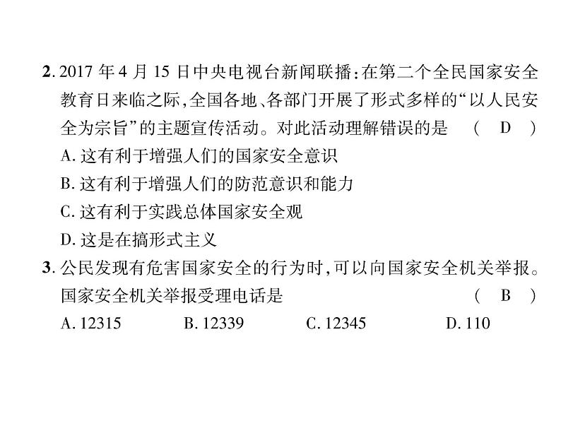 八年级道德与法治上册同步作业课件：第4单元达标测试题 (共26张ppt)03