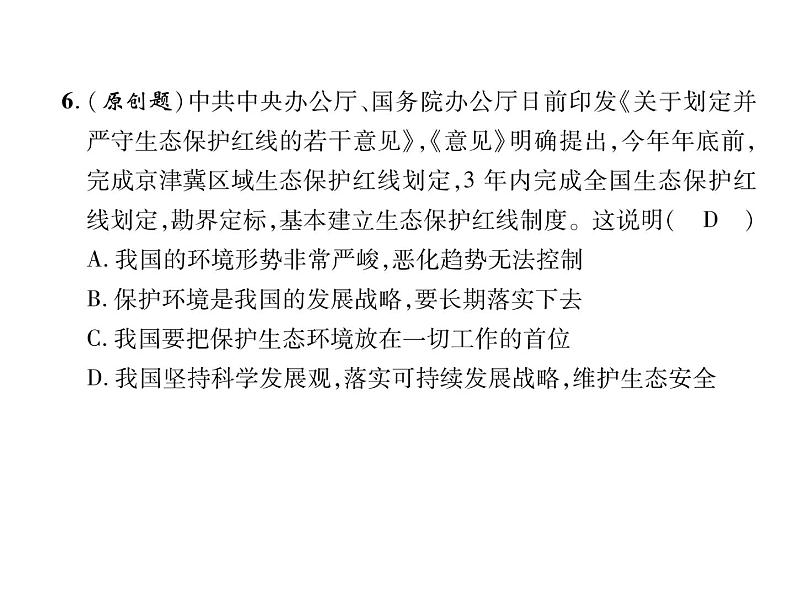 八年级道德与法治上册同步作业课件：第4单元达标测试题 (共26张ppt)06