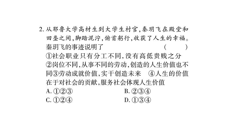 （新部编版）八年级道德与法治上册：第4单元热点探究 （共11张PPT）第5页