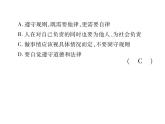 八年级道德与法治上册同步作业课件：第二单元达标测试题 （共24张ppt）
