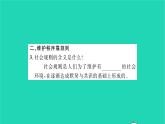 八年级道德与法治上册第二单元遵守社会规则第三课社会生活离不开规则第1框维护秩序习题课件新人教版
