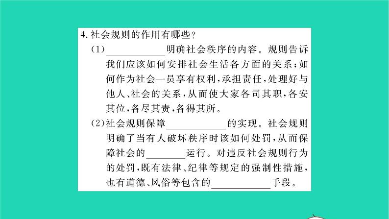 八年级道德与法治上册第二单元遵守社会规则第三课社会生活离不开规则第1框维护秩序习题课件新人教版第4页