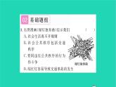 八年级道德与法治上册第二单元遵守社会规则第三课社会生活离不开规则第1框维护秩序习题课件新人教版