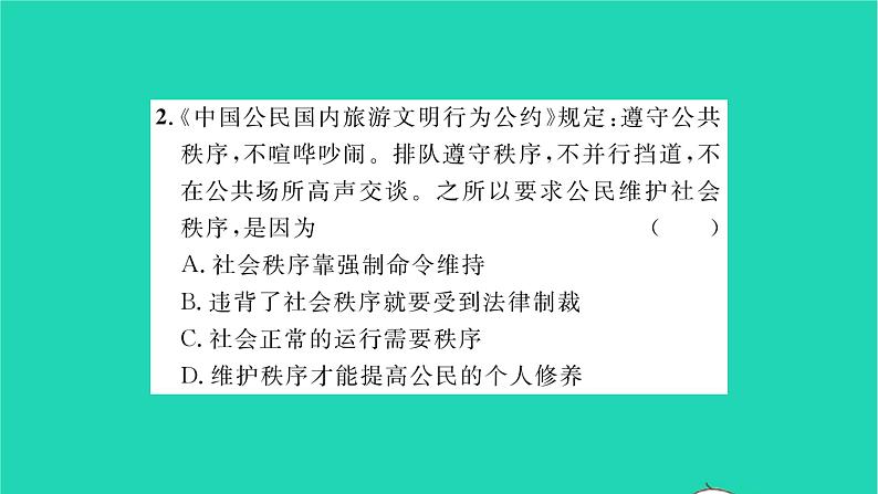 八年级道德与法治上册第二单元遵守社会规则第三课社会生活离不开规则第1框维护秩序习题课件新人教版第6页