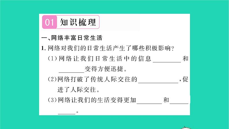 八年级道德与法治上册第一单元走进社会生活第二课网络生活新空间第1框网络改变世界习题课件新人教版第2页