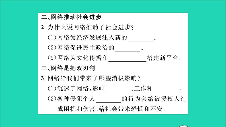 八年级道德与法治上册第一单元走进社会生活第二课网络生活新空间第1框网络改变世界习题课件新人教版第3页